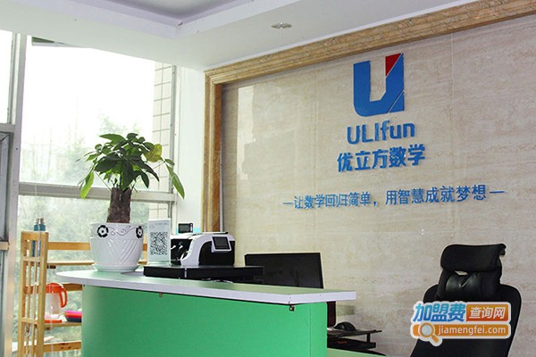 优立方数学加盟费