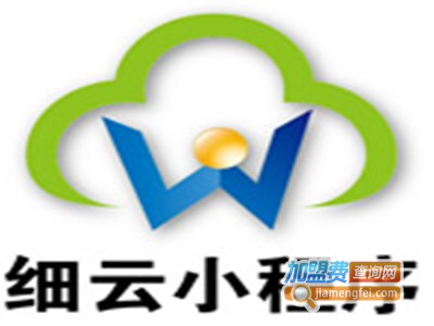 细云小程序加盟费