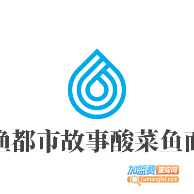 渔都市故事酸菜鱼面加盟费