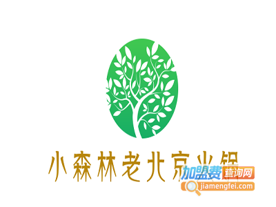 小森林老北京火锅加盟费