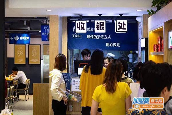 王馆长麻辣烫加盟费