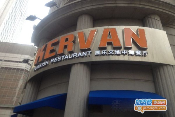 凯乐文地中海餐厅加盟门店