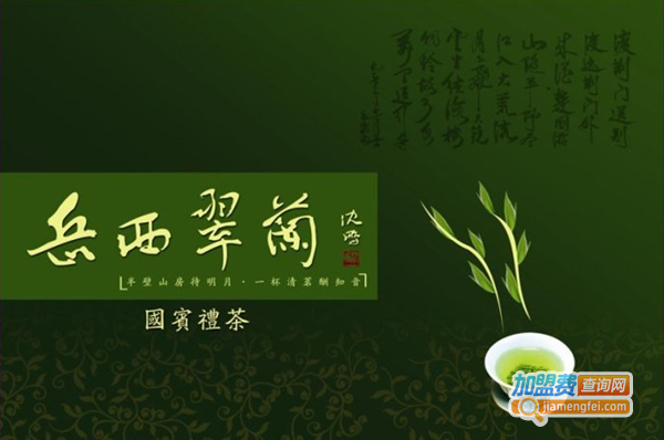 岳西翠兰茶叶加盟费