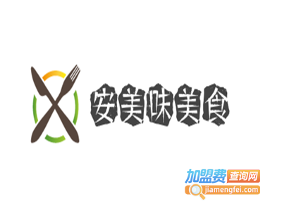 安美味美食加盟