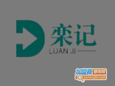 栾记煲仔饭加盟费