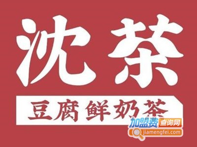 沈茶豆腐奶茶加盟费