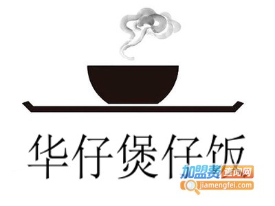 华仔煲仔饭加盟