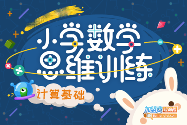 魔法数学思维馆加盟门店