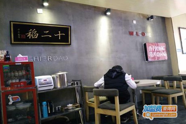 十二稻扒饭快餐加盟费