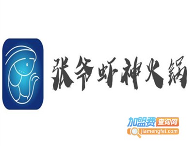张爷虾神火锅加盟费