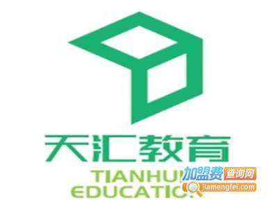 天汇培训加盟费