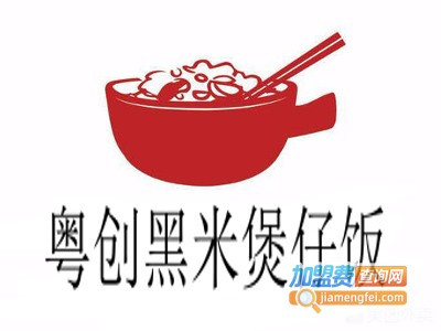 粤创黑米煲仔饭加盟费