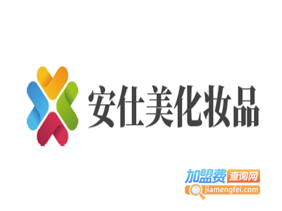 安仕美化妆品加盟费