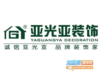亚光亚装饰装潢加盟费