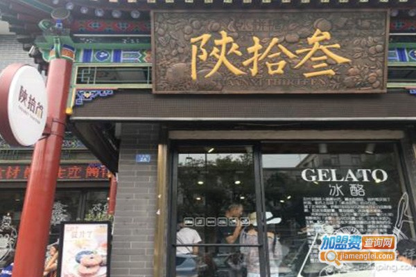 陕拾叁冰糖饼加盟费