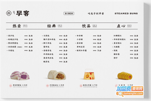 早客包子加盟费