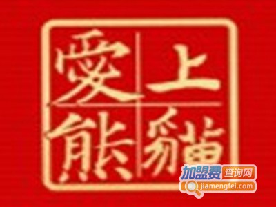 爱上熊猫火锅加盟