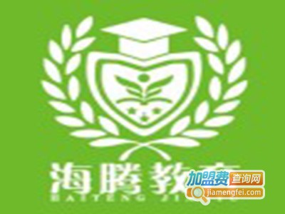 海腾教育加盟费