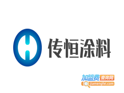 传恒涂料加盟费