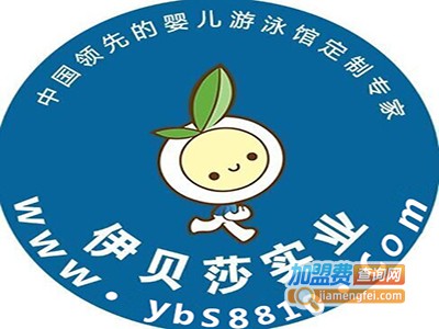 伊贝莎游泳馆加盟费