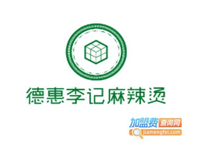 德惠李记麻辣烫加盟费