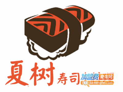 夏树寿司加盟费