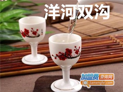 洋河双沟加盟费