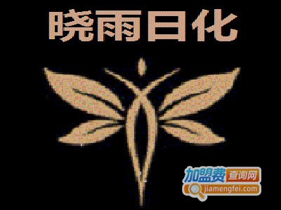 晓雨日用品
