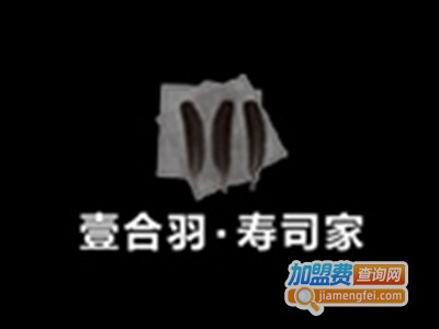 壹合羽寿司加盟
