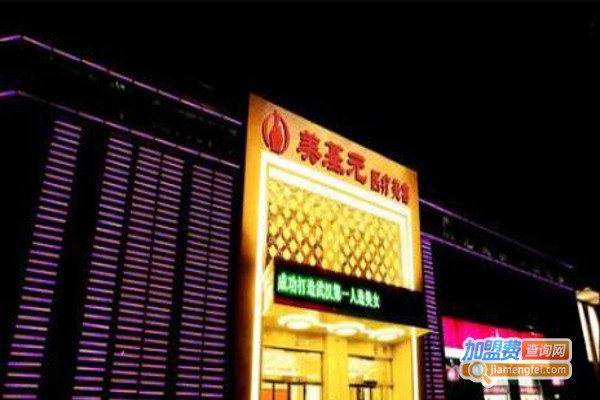 美基元美容医院加盟费