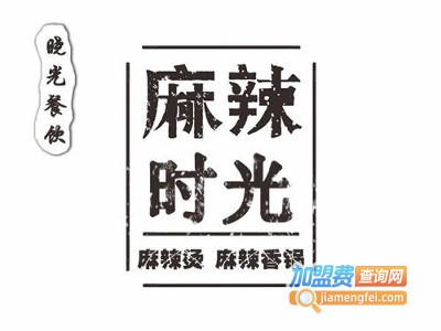 麻辣时光麻辣烫