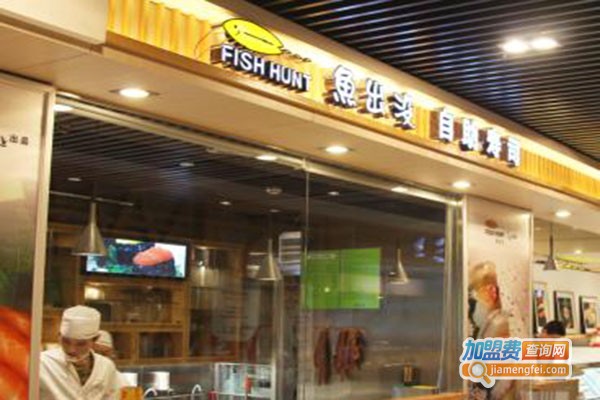 鱼出没自助寿司加盟门店