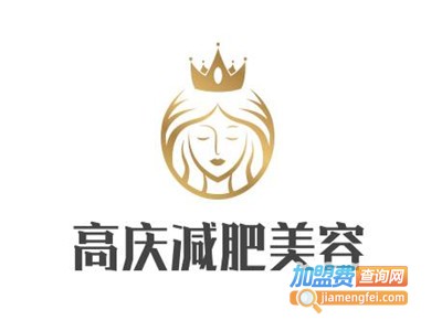 高庆减肥美容加盟费