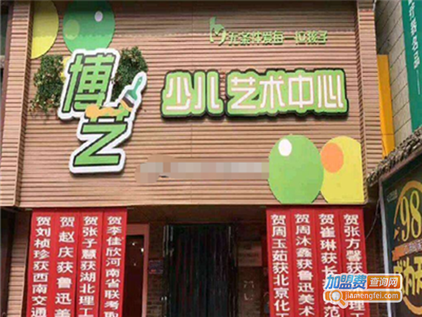 博艺美术加盟费