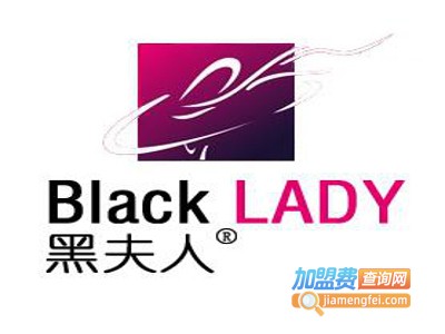 黑夫人美容店加盟费
