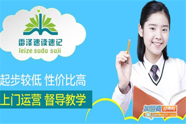 雷泽速记加盟门店