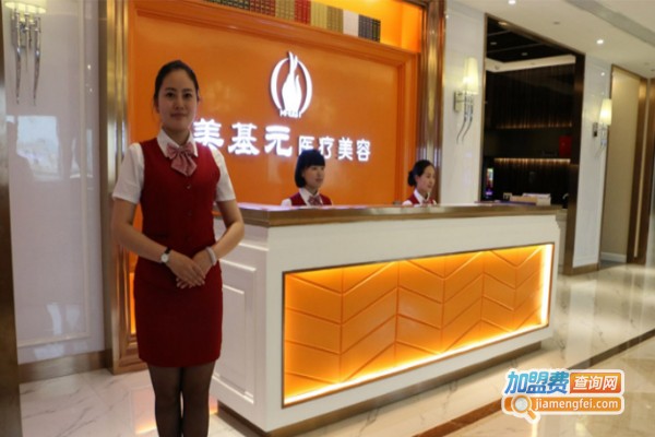 美基元美容医院加盟，美基元美容医院利润丰厚前景广！