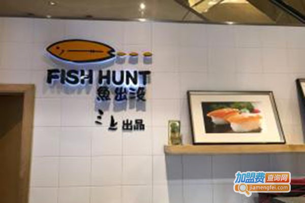 鱼出没自助寿司加盟门店