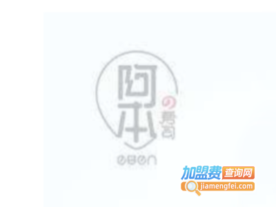 阿本寿司