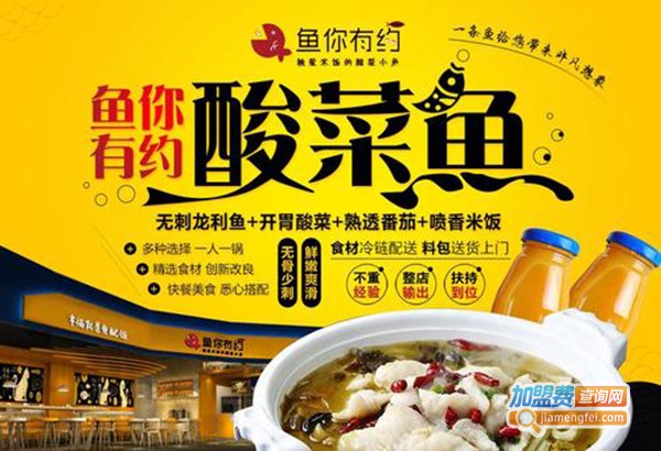 鱼你有约酸菜鱼米饭