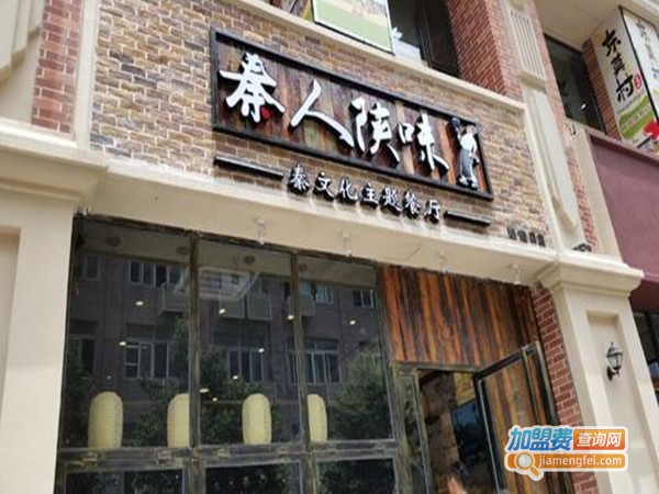 秦人陕味加盟门店