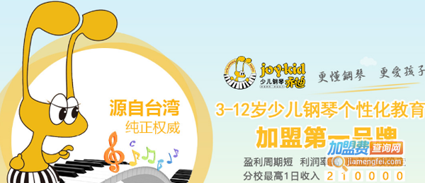 乔迪少儿钢琴加盟费