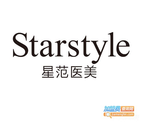 星范美容诊所