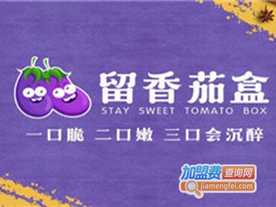 留香茄盒加盟费