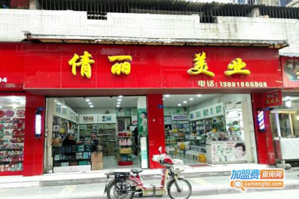 倩丽美容养生馆加盟费