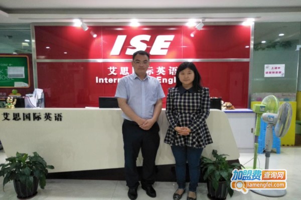 艾思英语加盟费