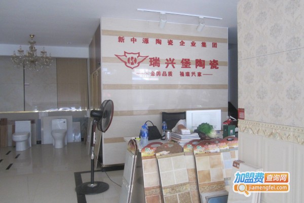 瑞兴堡陶瓷加盟费
