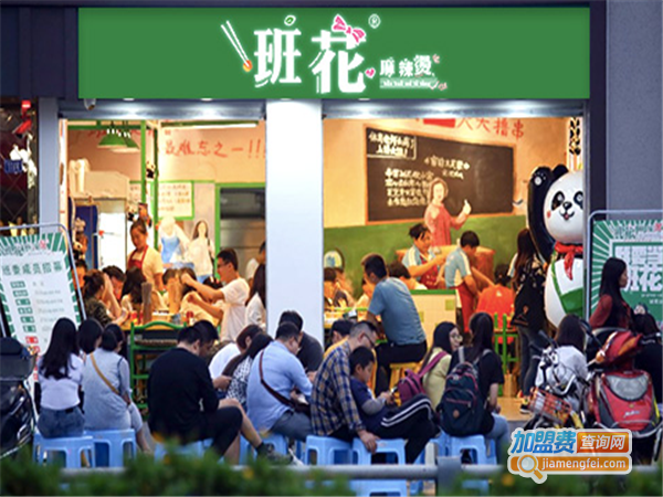 班花麻辣烫火锅串串加盟