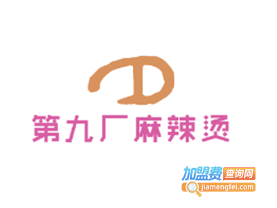 第九厂麻辣烫加盟