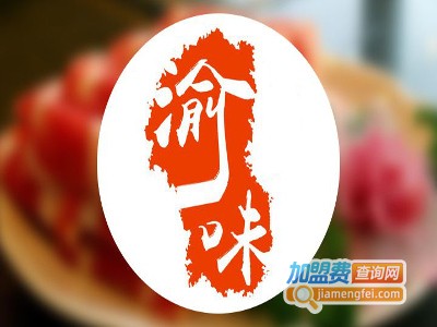 渝味签到加盟